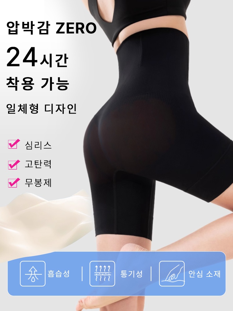 복부 보정 노라인 거들 압박감ZERO 일체형 디자인VEIMIA 