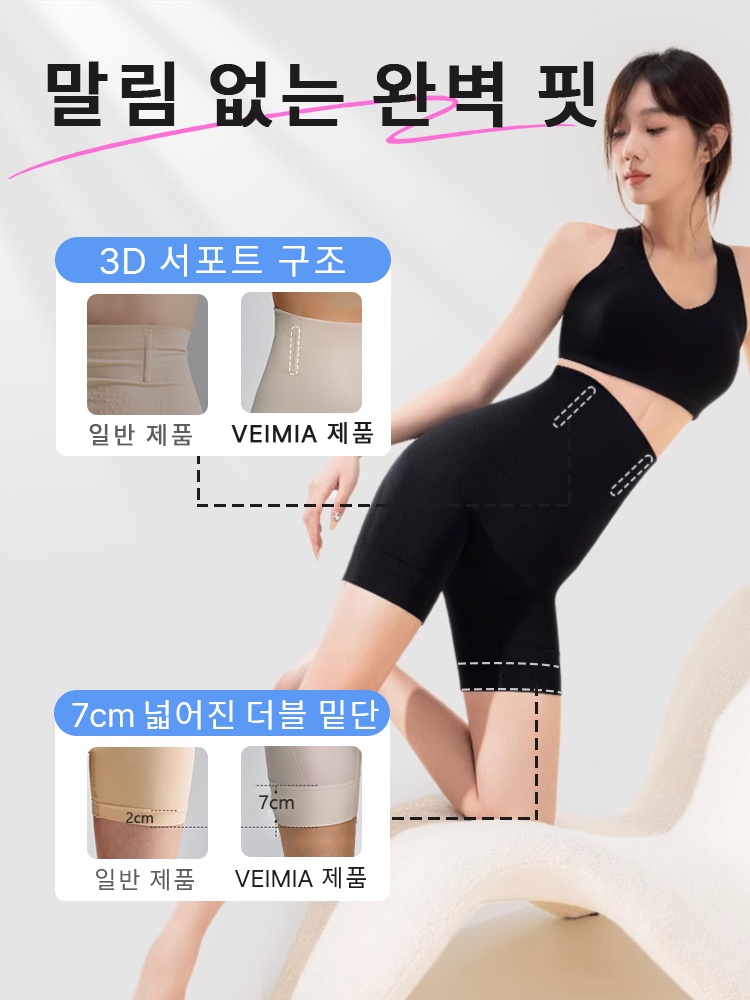 복부 보정 노라인 거들 3D서포트 구조 7cm넓어진 더블 밑단 VEIMIA 