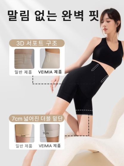 복부 보정 노라인 거들 3D서포트 구조 7cm넓어진 더블 밑단 VEIMIA