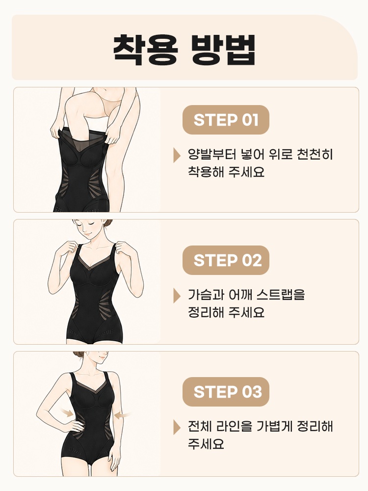 가벼운 올인원 바디쉐이퍼 착용 방법 VEIMIA 베이미아