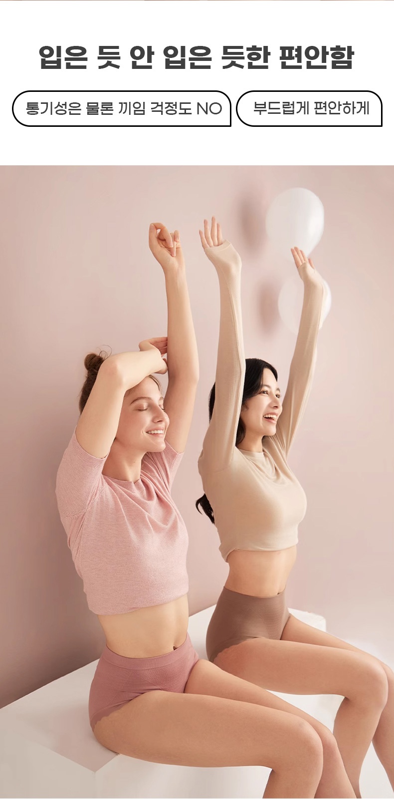 팬티 입은 듯 안 입은 듯한 편안함 VEIMIA