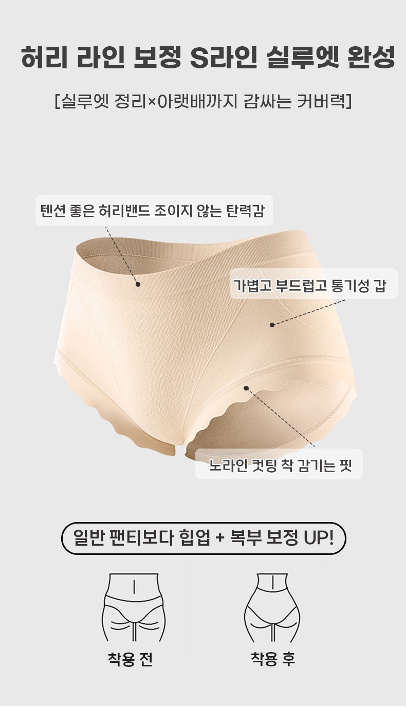 심리스팬티 허리 라인 보정 S라인 실루엣 완성 VEIMIA