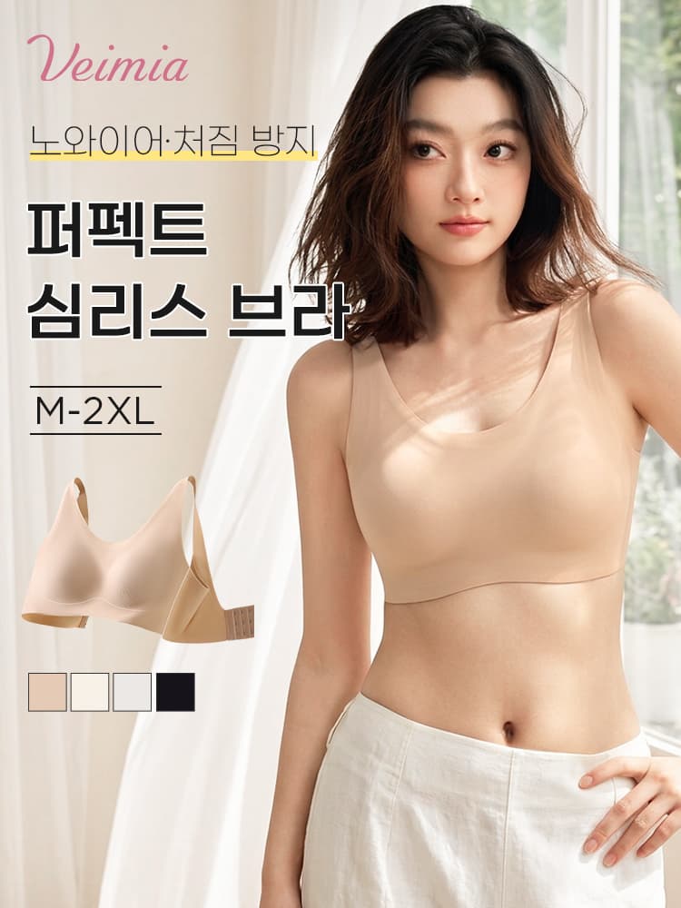 퍼펙트 심리스 브라 노와이어 처짐 방지 VEIMIA 베이미아
