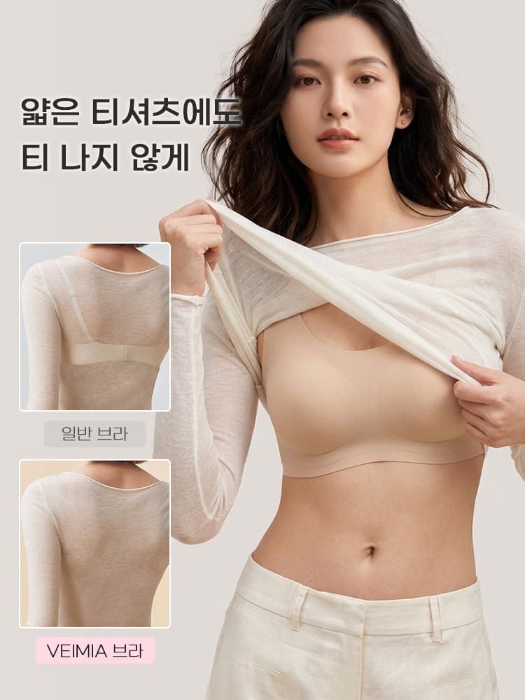 퍼펙트 심리스 브라 얇은 티셔츠에도 티 나지 않게 VEIMIA 베이미아