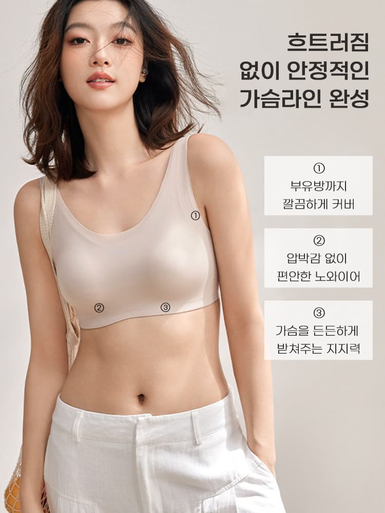 퍼펙트 심리스 브라 안정적인 가슴라인 완성 VEIMIA 베이미아