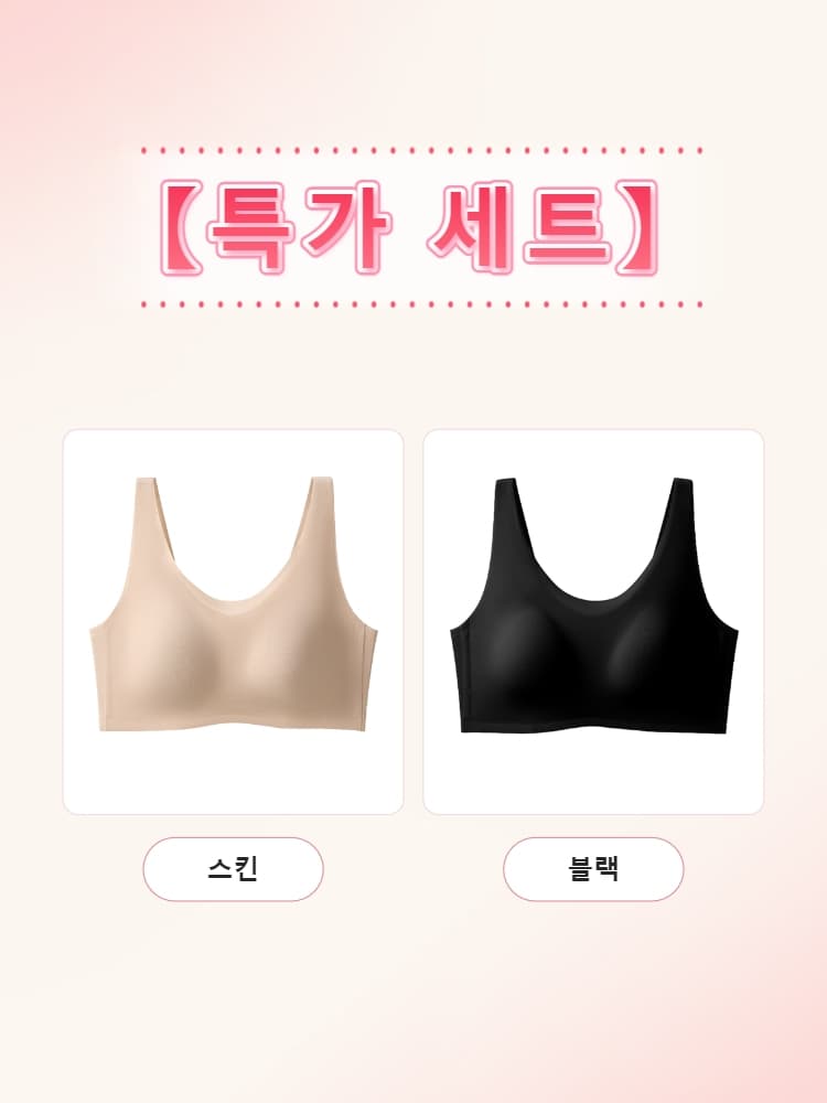 퍼펙트 심리스 브라 특가 세트 스킨+블랙 VEIMIA 베이미아