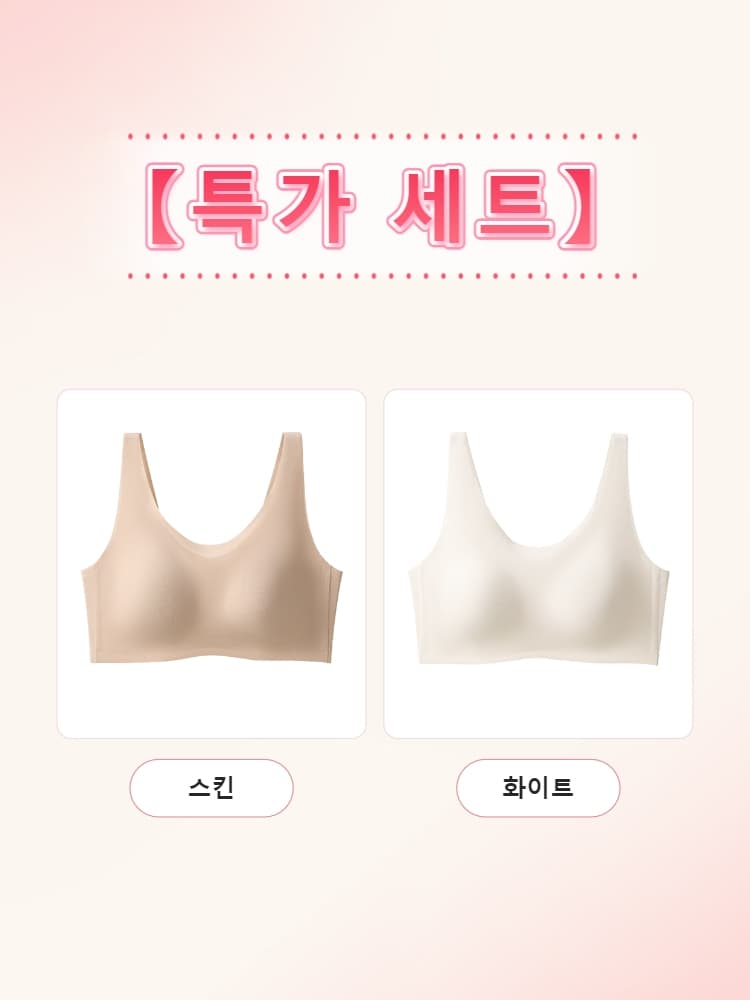 퍼펙트 심리스 브라 특가 세트 스킨+화이트 VEIMIA 베이미아