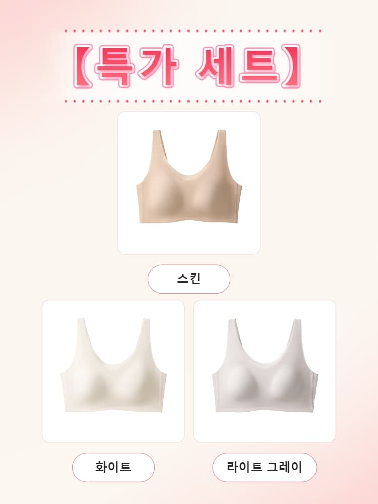 퍼펙트 심리스 브라 특가 세트 화이트+스킨+라이트 그레이 VEIMIA 베이미아