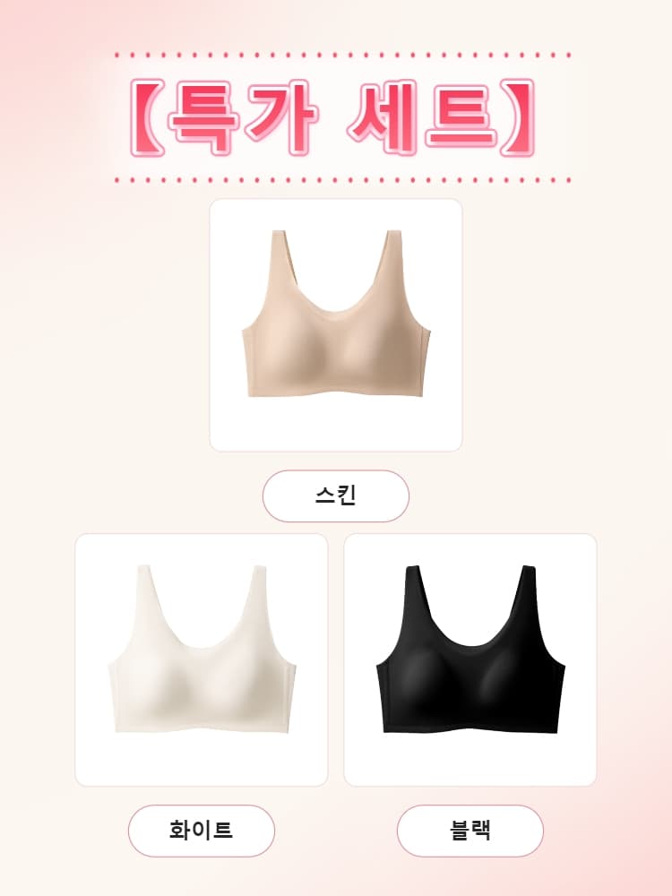 퍼펙트 심리스 브라 특가 세트 화이트+스킨+블랙 VEIMIA 베이미아