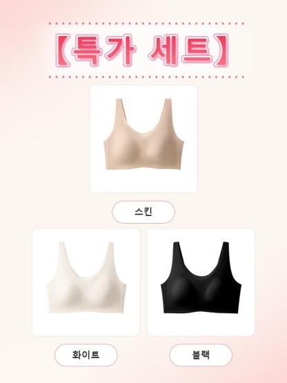 퍼펙트 심리스 브라 특가 세트 화이트+스킨+블랙 VEIMIA 베이미아
