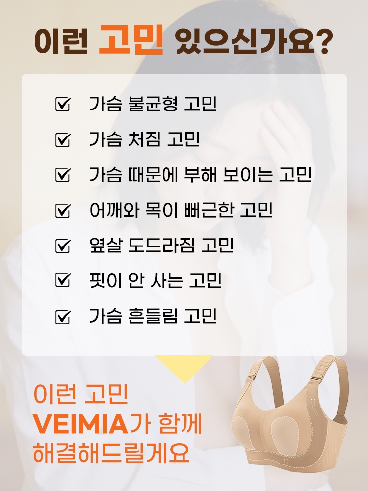 계단식 버클 리프팅 브라 이런 고민 있으신가요 VEIMIA 베이미아