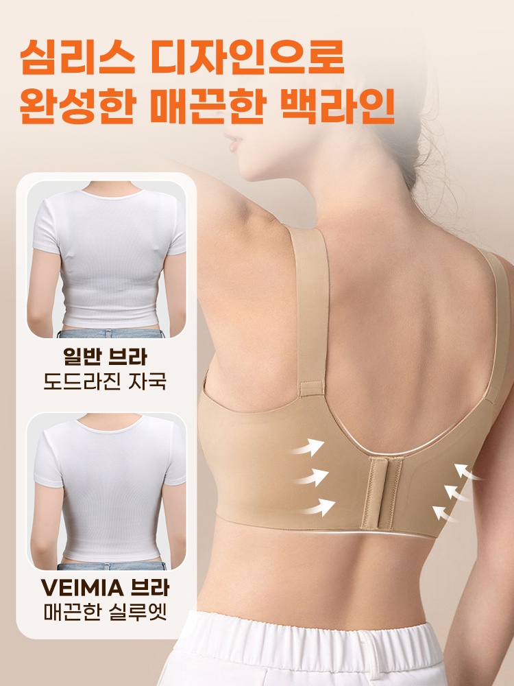 계단식 버클 리프팅 브라 심리스 디자인으로완성한 매끈한 백라인 VEIMIA 베이미아
