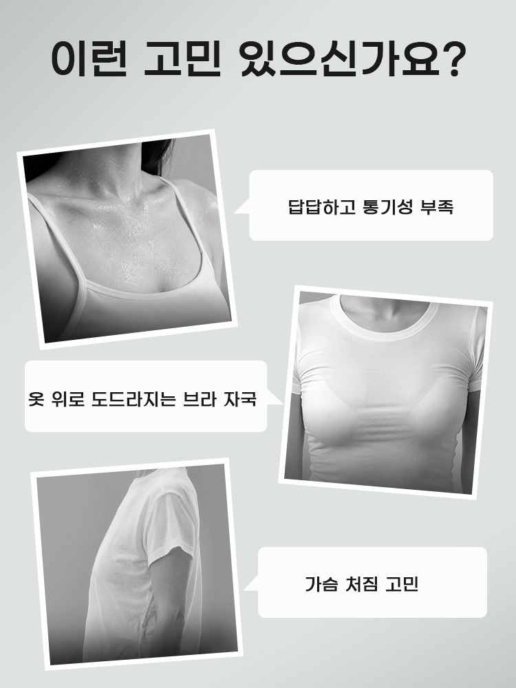 쿨링 심리스 미니마이저 가슴 처짐 고민 해결 VEIMIA 베이미아