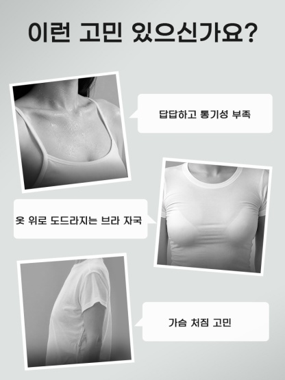 쿨링 심리스 미니마이저 가슴 처짐 고민 해결 VEIMIA 베이미아