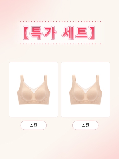쿨링 심리스 미니마이저 특가 세트 스킨*2 VEIMIA 베이미아