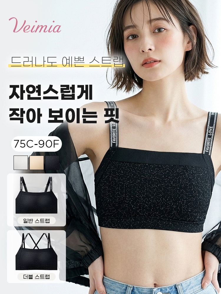 일자넥 미니마이저 브라 자연스럽게 작아 보이는 핏 VEIMIA 베이미아  