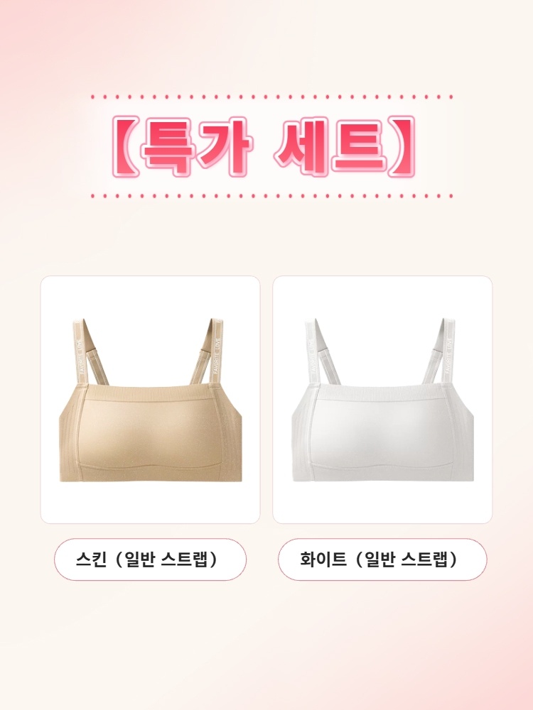 일자넥 미니마이저 브라 특가 세트 스킨 (일반 스트랩) +화이트 (일반 스트랩) VEIMIA 베이미아