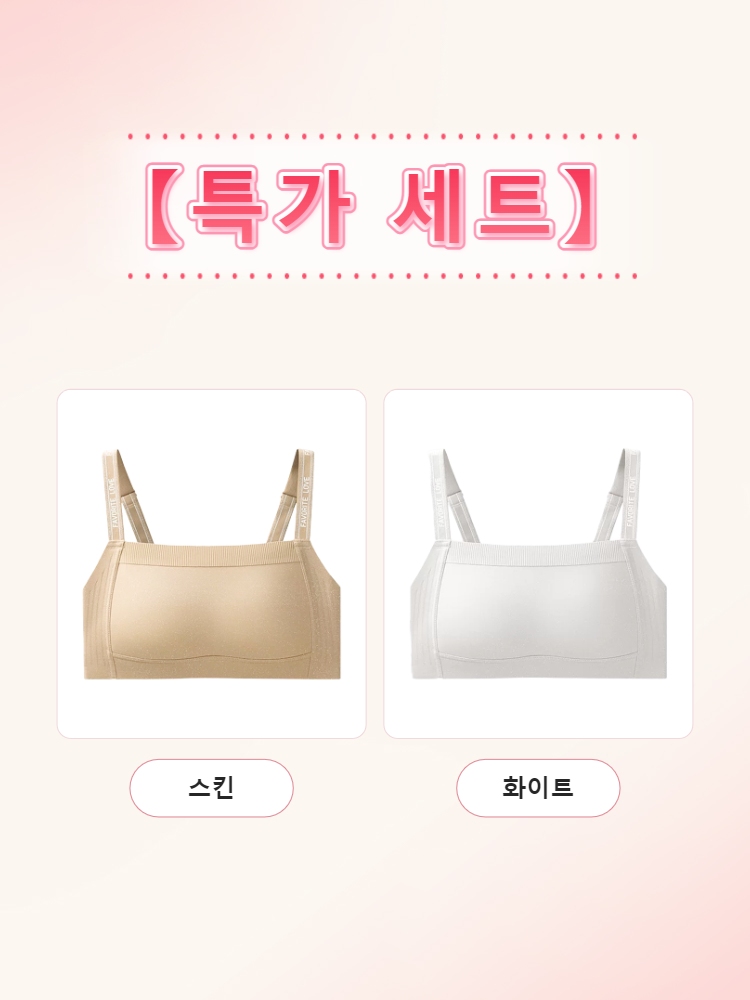일자넥 미니마이저 브라 특가 세트 스킨  +화이트VEIMIA 베이미아