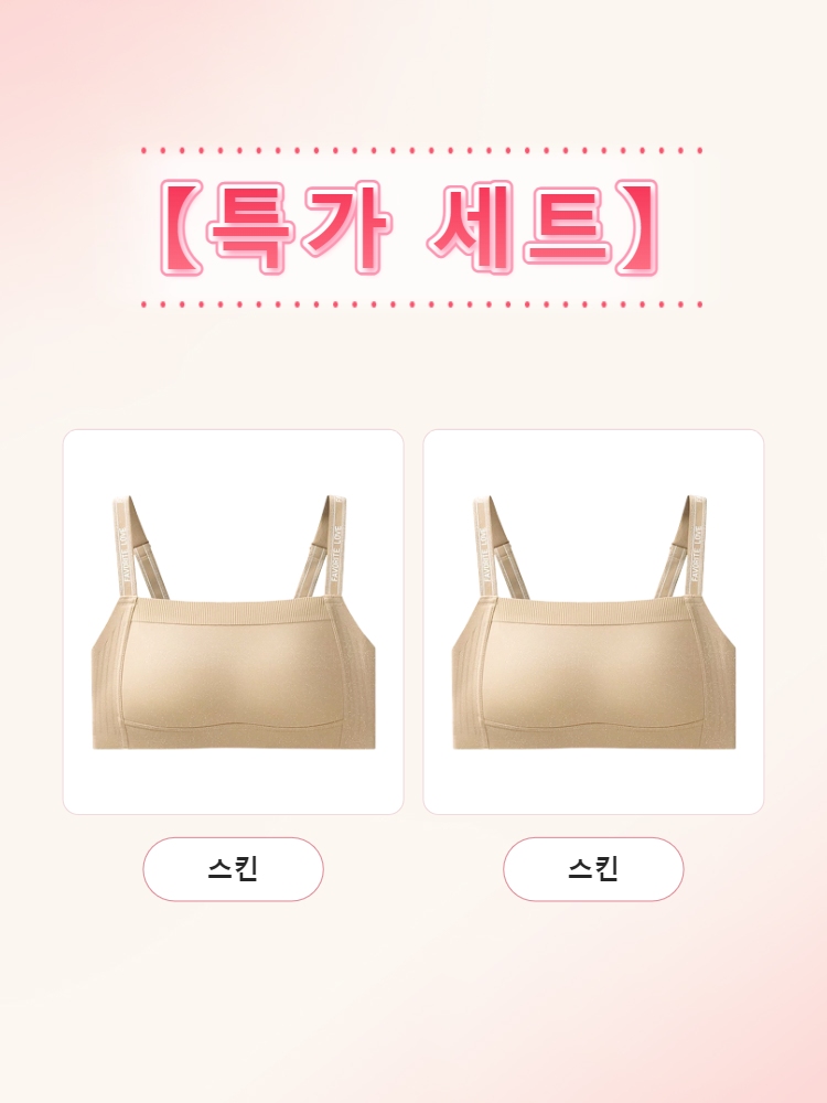일자넥 미니마이저 브라 특가 세트 스킨*2 VEIMIA 베이미아