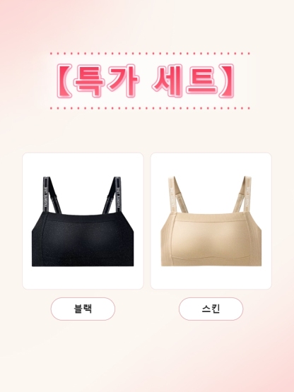 일자넥 미니마이저 브라 특가 세트 블랙+ 스킨 VEIMIA 베이미아