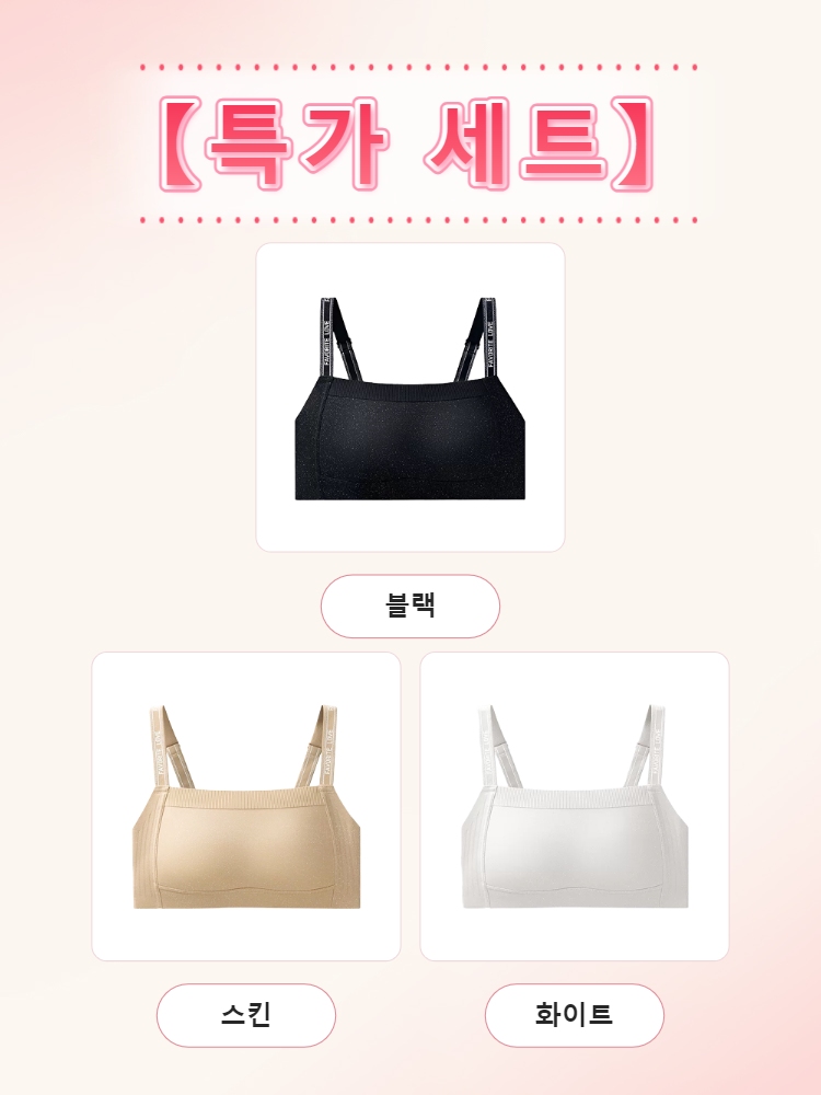 일자넥 미니마이저 브라 특가 세트 블랙+ 스킨 +화이트 VEIMIA 베이미아