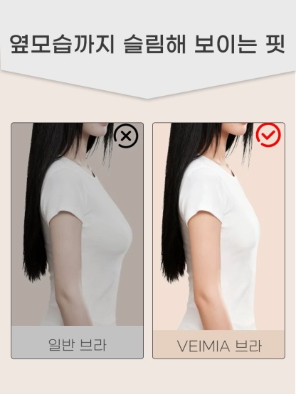 하이사이드 미니마이저 브라 옆모습까지 슬림해 보이는 핏 VEIMIA 베이미아