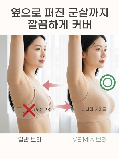 하이사이드 미니마이저 브라 옆으로 퍼진 군살까지깔끔하게 커버 VEIMIA 베이미아