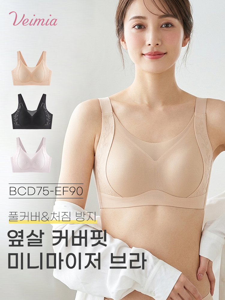 하이사이드 미니마이저 브라 옆살 커버핏 미니마이저 브라 VEIMIA 베이미아