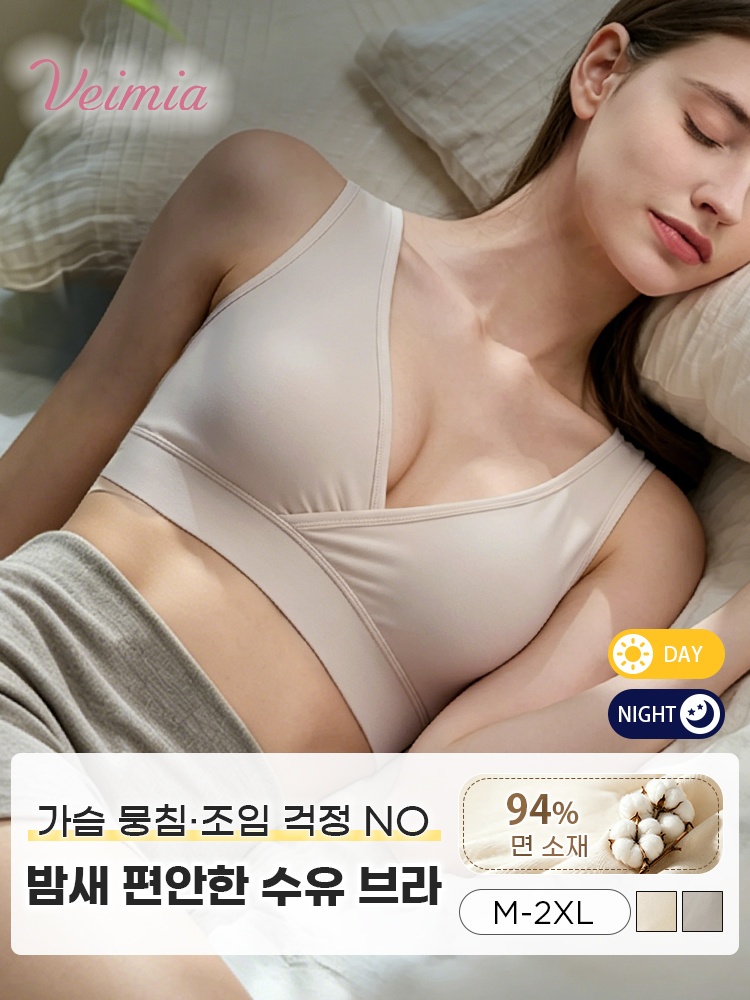 밤새 편안한 수유 브라 밤새 편안한 수유 브라 VEIMIA 베이미아