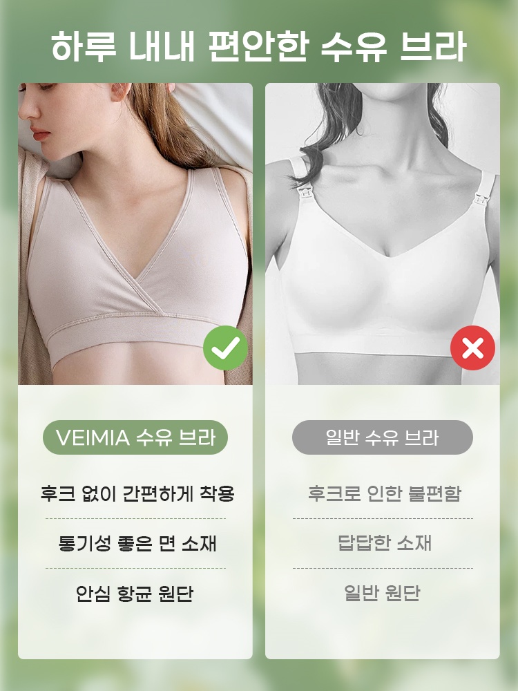 밤새 편안한 수유 브라 하루 내내 편안한 수유 브라 VEIMIA 베이미아
