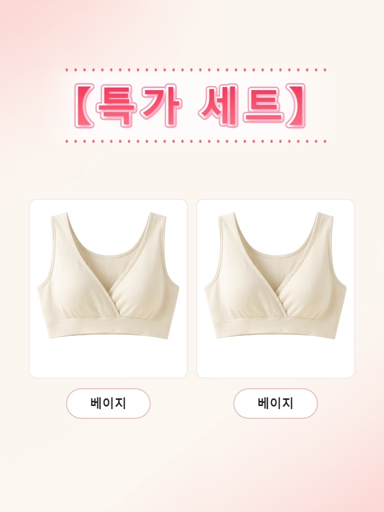밤새 편안한 수유 브라 베이지*2 VEIMIA 베이미아
