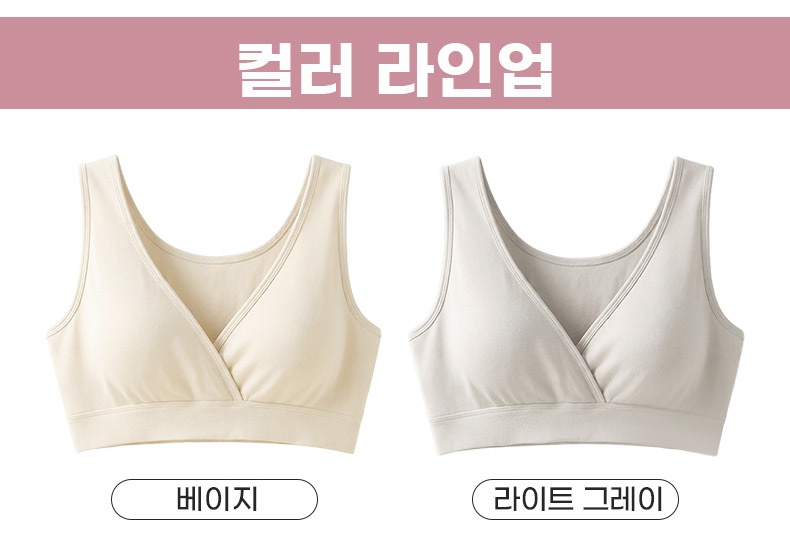 밤새 편안한 수유 브라 컬러 옵션 VEIMIA 베이미아