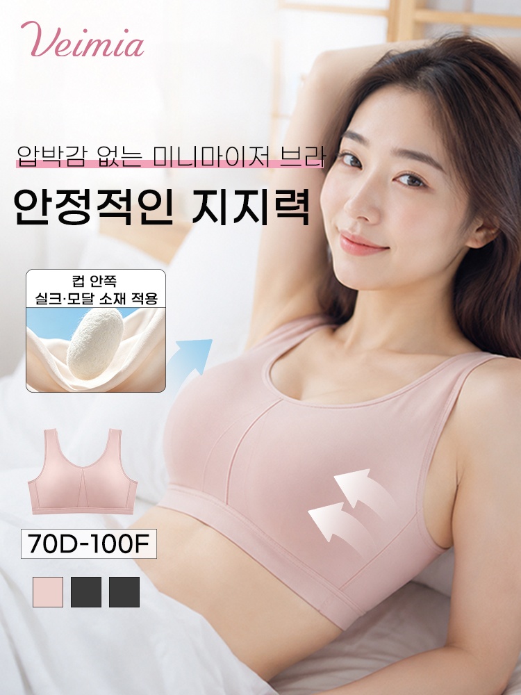 편안한 풀커버 미니마이저 브라 압박감 없는 미니마이저 브라 VEIMIA 베이미아