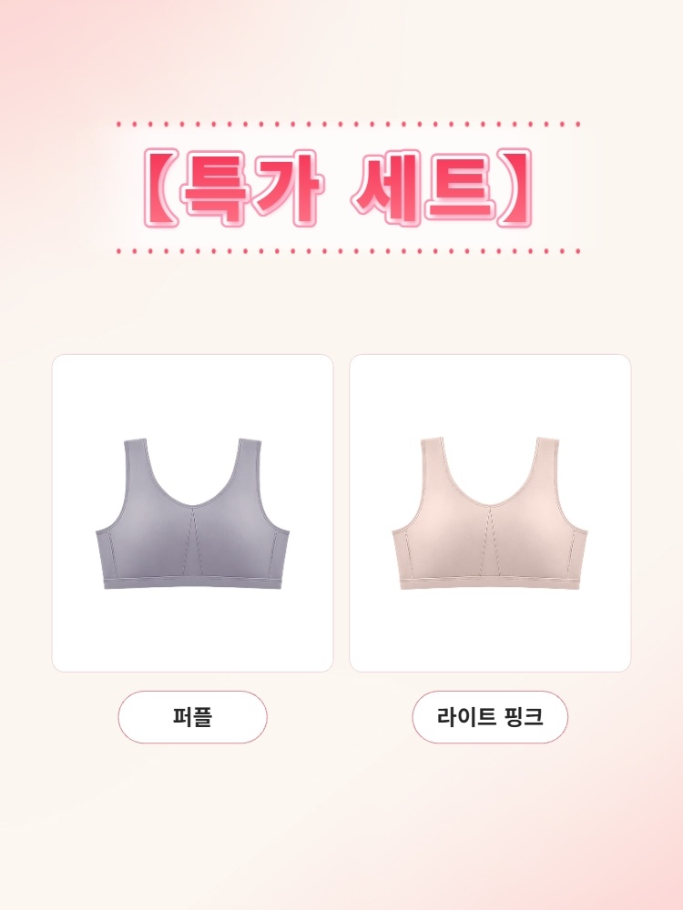 편안한 풀커버 미니마이저 브라 특가 세트 퍼플+라이트 핑크 VEIMIA 베이미아