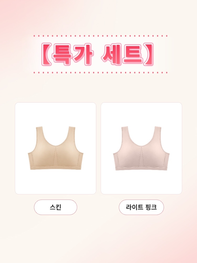 편안한 풀커버 미니마이저 브라 특가 세트 스킨+라이트 핑크 VEIMIA 베이미아