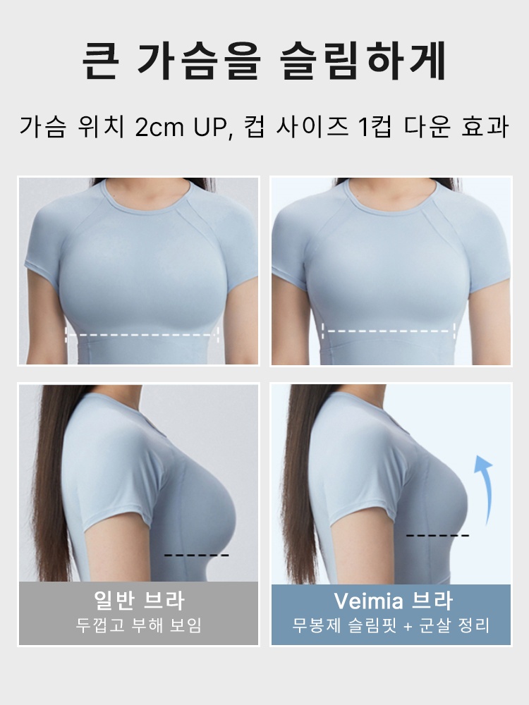 VEIMIA 큰 가슴 작아 보이는 보정형 브라丨처짐 방지 흔들림 방지 0.2cm 초박형 플커버 브래지어