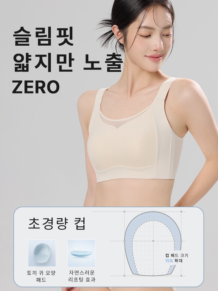 큰 가슴 작아 보이는 보정형 브라 슬림핏 얇지만 노출 ZERO VEIMIA