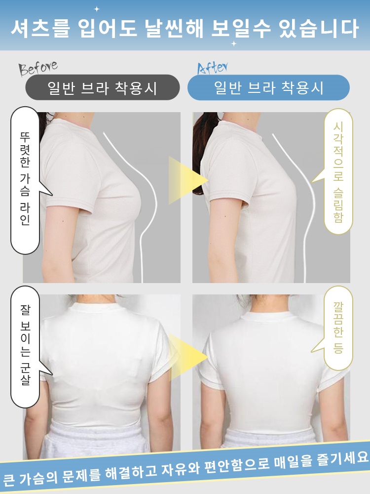 큰 가슴 작아 보이는 보정형 브라 일반 브라의 착용 대비 VEIMIA