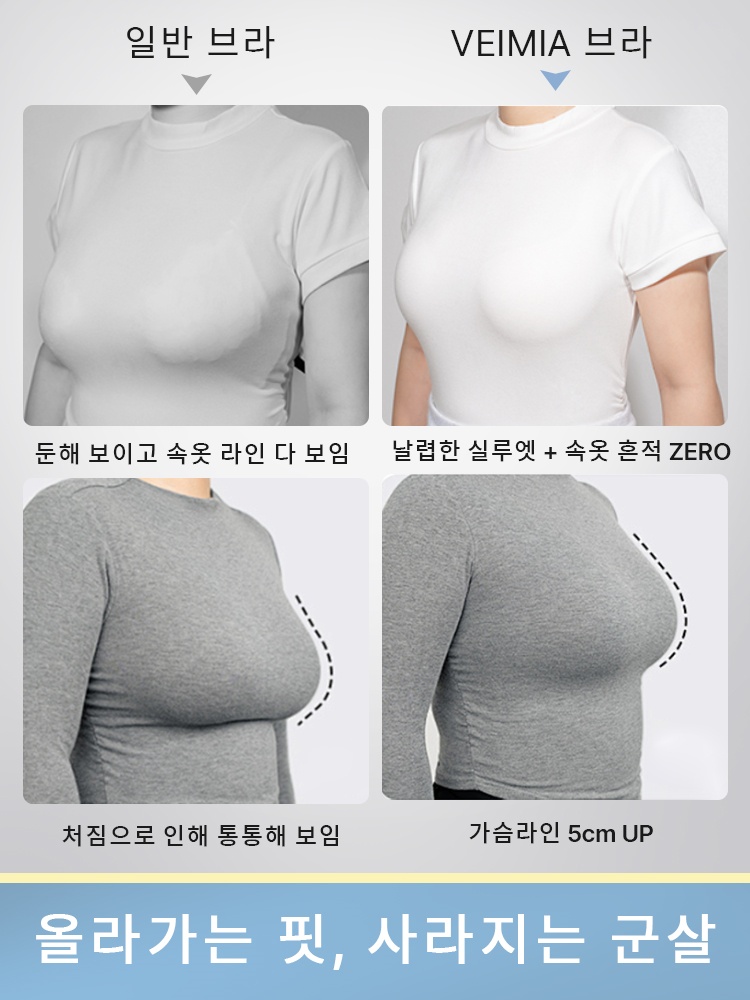 큰 가슴 작아 보이는 보정형 브라 올라가는 핏 사라지는 군살 VEIMIA