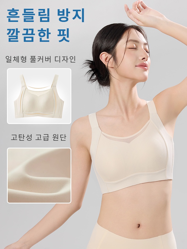 큰 가슴 작아 보이는 보정형 브라 흔들림 방지 깔끔한 핏 VEIMIA