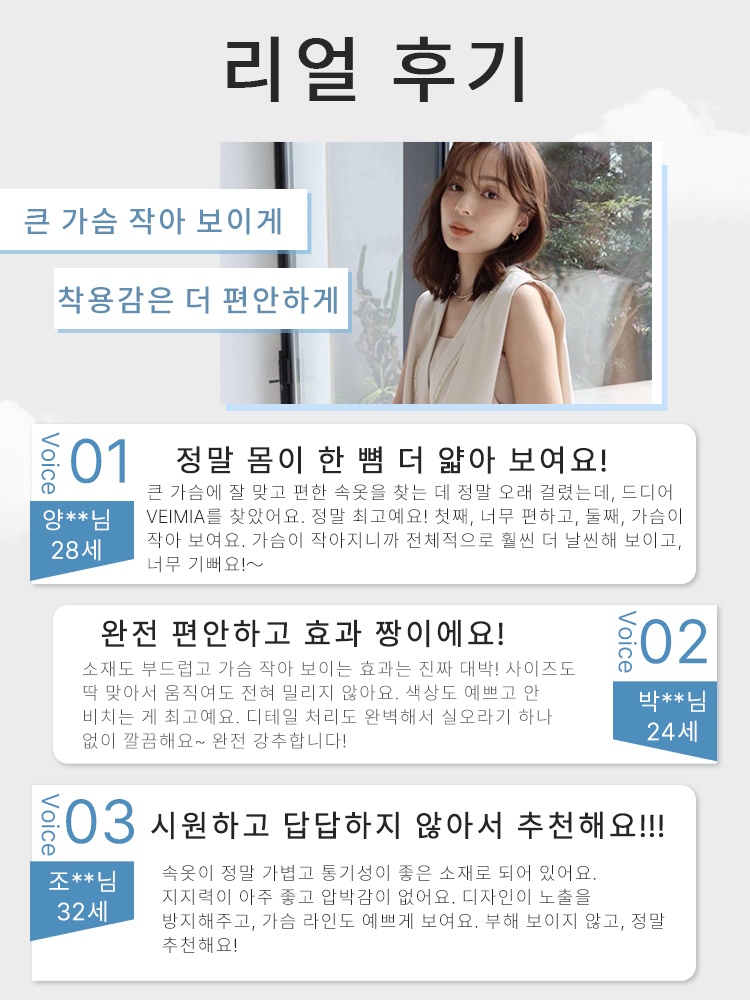 큰 가슴 작아 보이는 보정형 브라 리얼 후기
VEIMIA