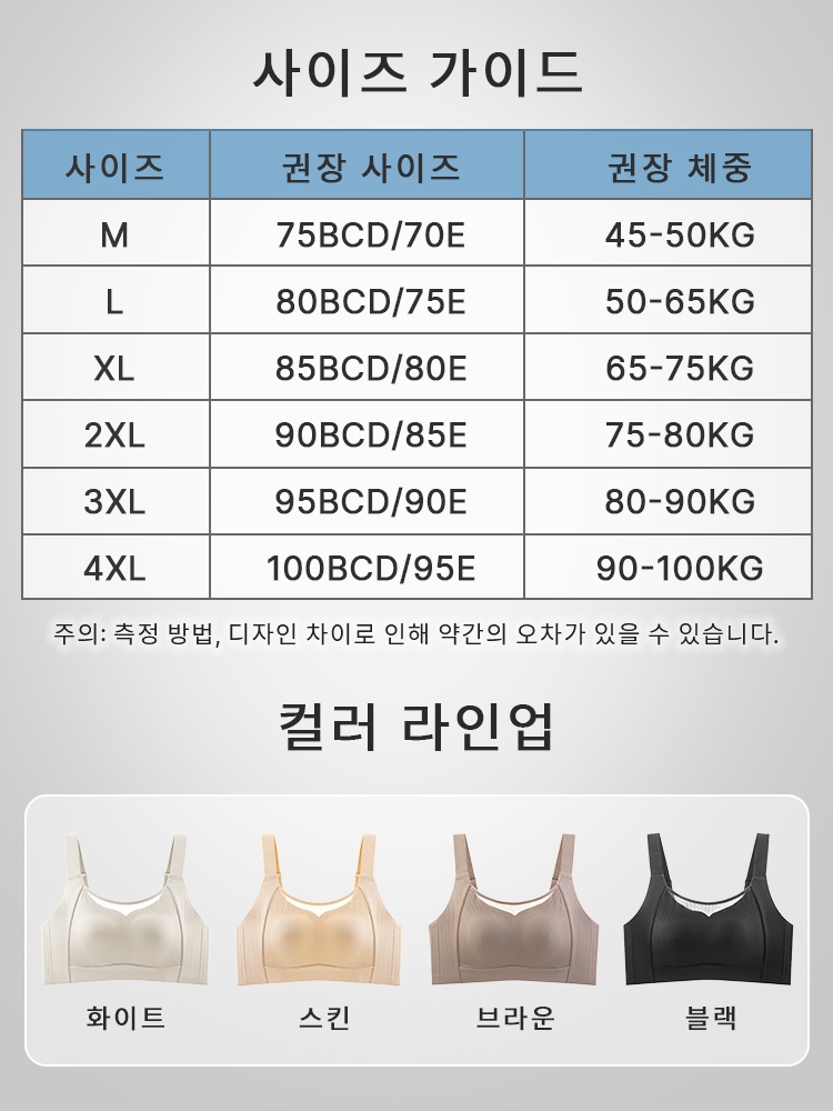 큰 가슴 작아 보이는 보정형 브라 사이즈 가이드VEIMIA