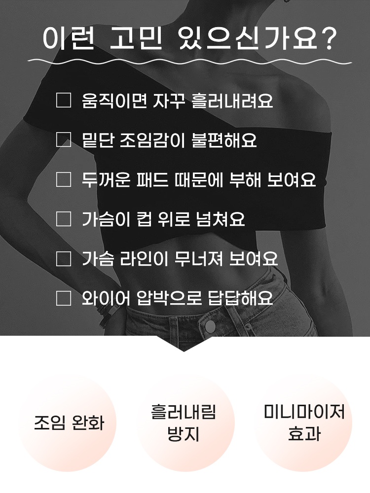 스트랩리스 미니마이저 브라 이런 고민 있으신가요 VEIMIA 베이미아