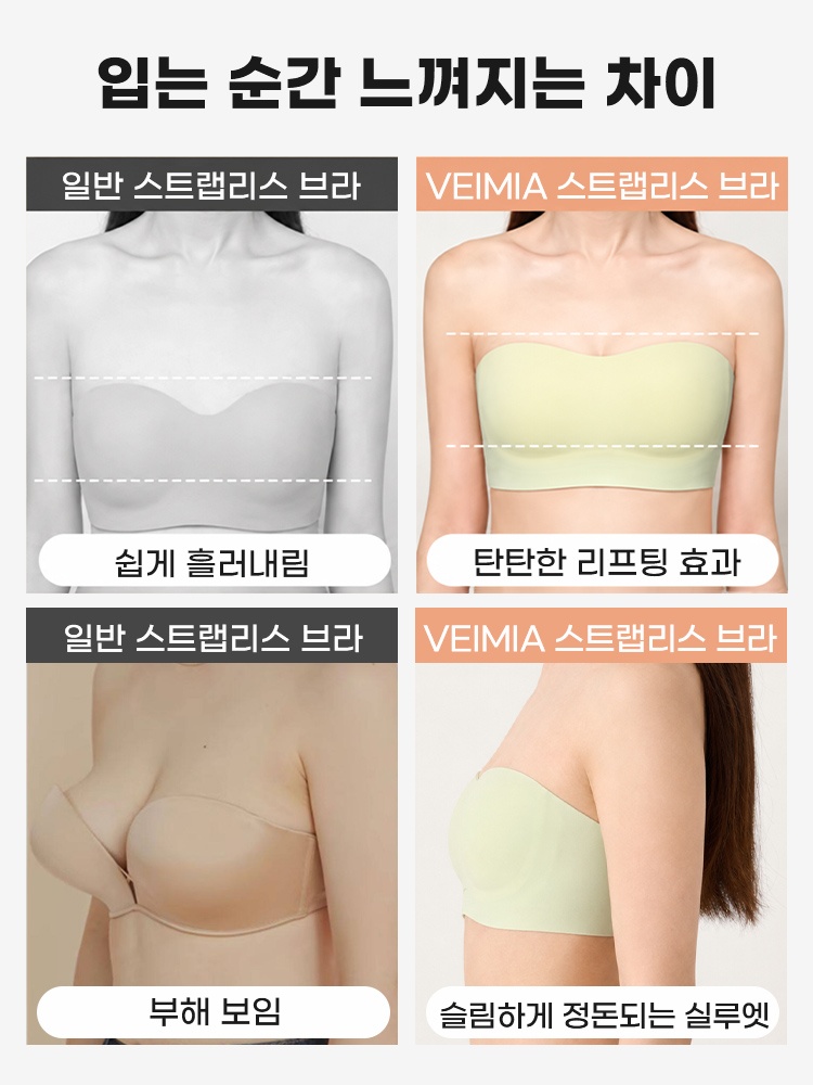 스트랩리스 미니마이저 브라 입는 순간 느껴지는 차이 VEIMIA 베이미아