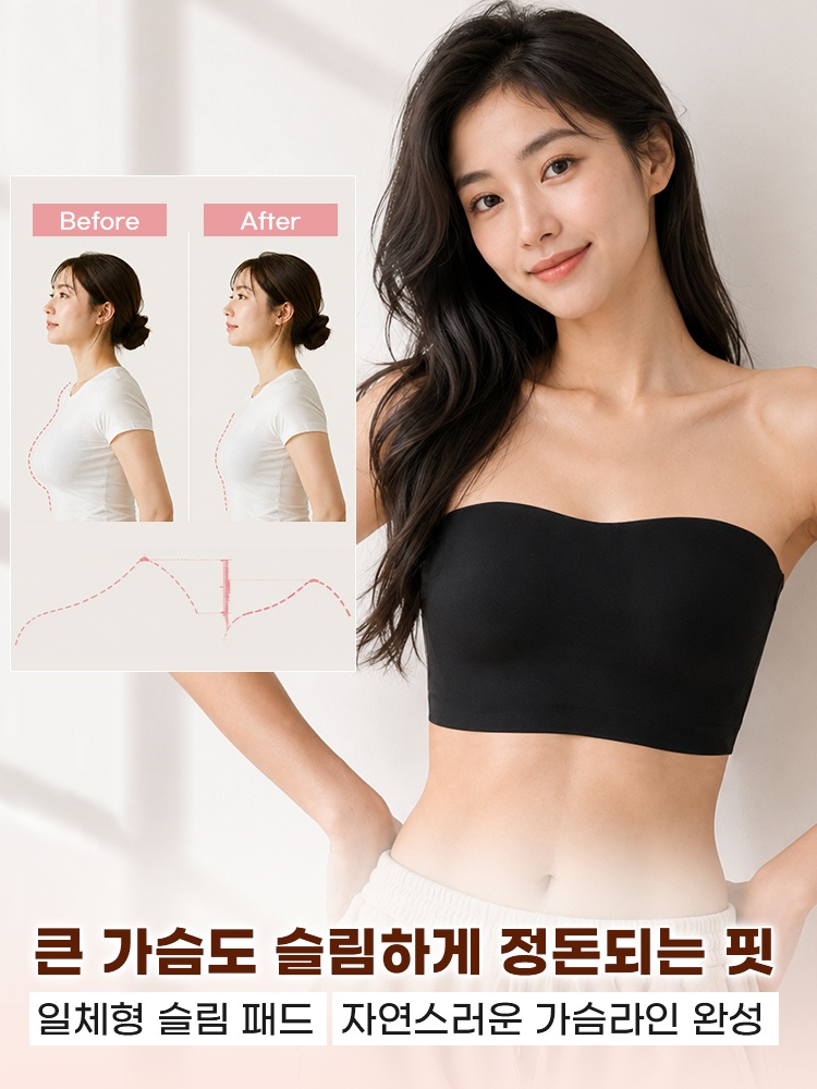 스트랩리스 미니마이저 브라 큰 가슴도 슬림하게 정돈되는 핏 VEIMIA 베이미아