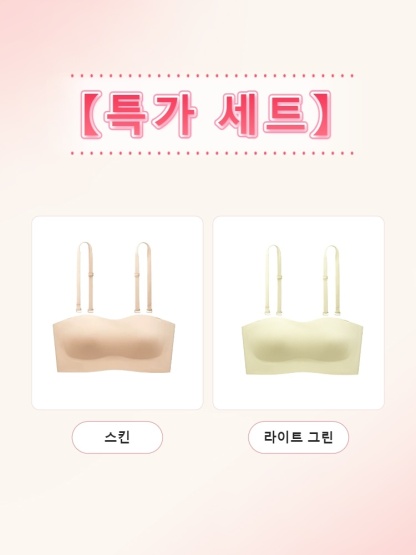 스트랩리스 미니마이저 브라 스킨+라이트 그린 VEIMIA 베이미아