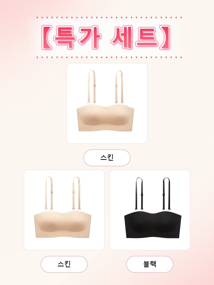 스트랩리스 미니마이저 브라 스킨*2+블랙 VEIMIA 베이미아