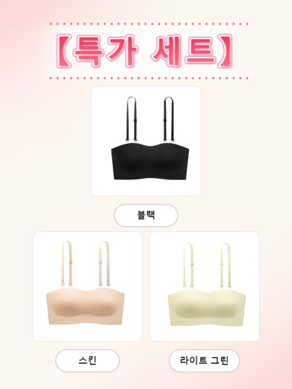 스트랩리스 미니마이저 브라 블랙+스킨+라이트 그린 VEIMIA 베이미아
