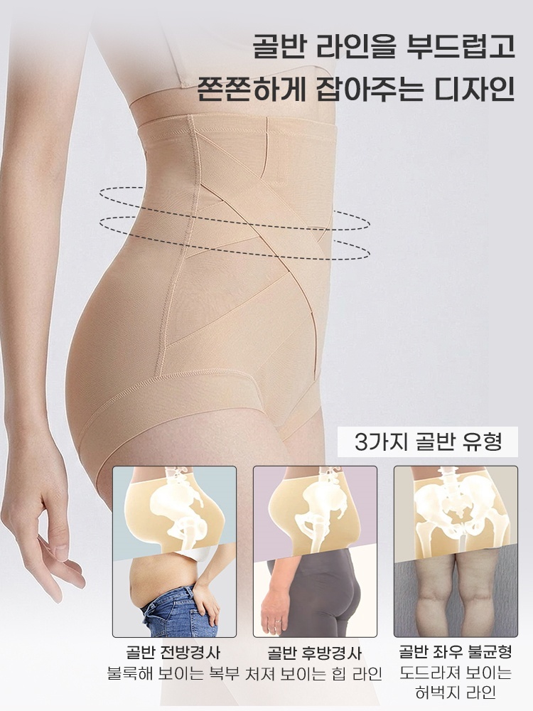 X자 하이웨스트 보정 거들 3가지 골반 유형 VEIMIA 베이미아