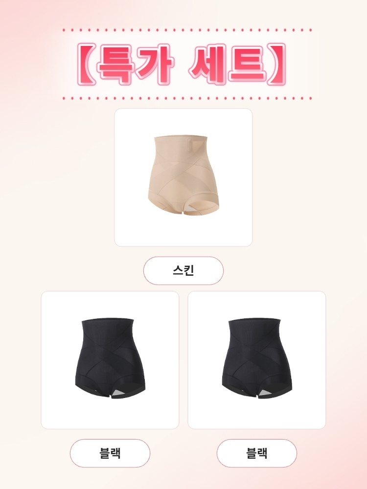 X자 하이웨스트 보정 거들 특가 세트 블랙+블랙+스킨 VEIMIA 베이미아